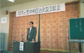 中央自治会設立総会